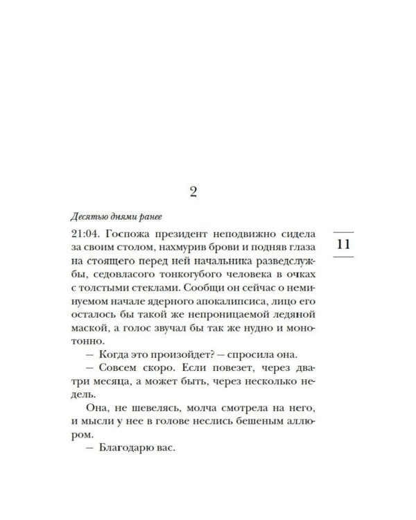 Почти идеальный мир: роман