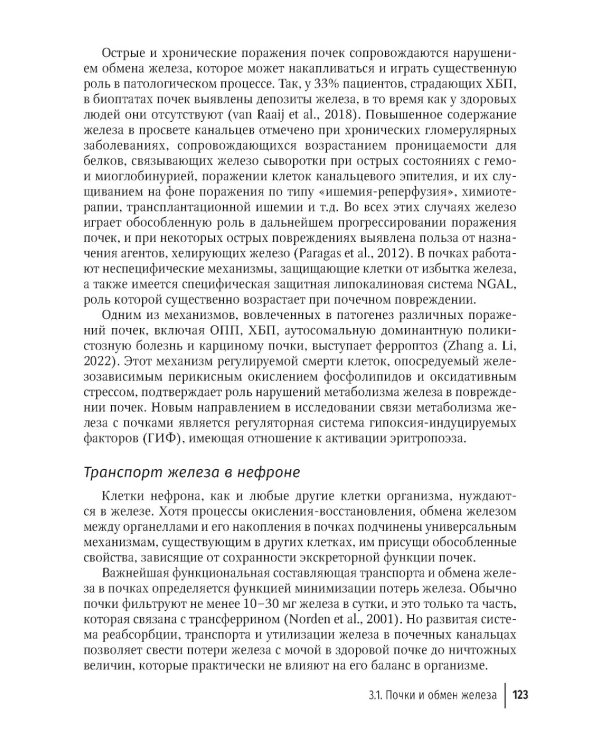 Клиническая феррология