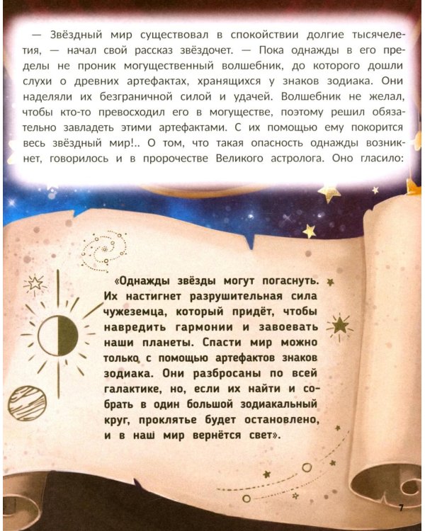 Звездные приключения