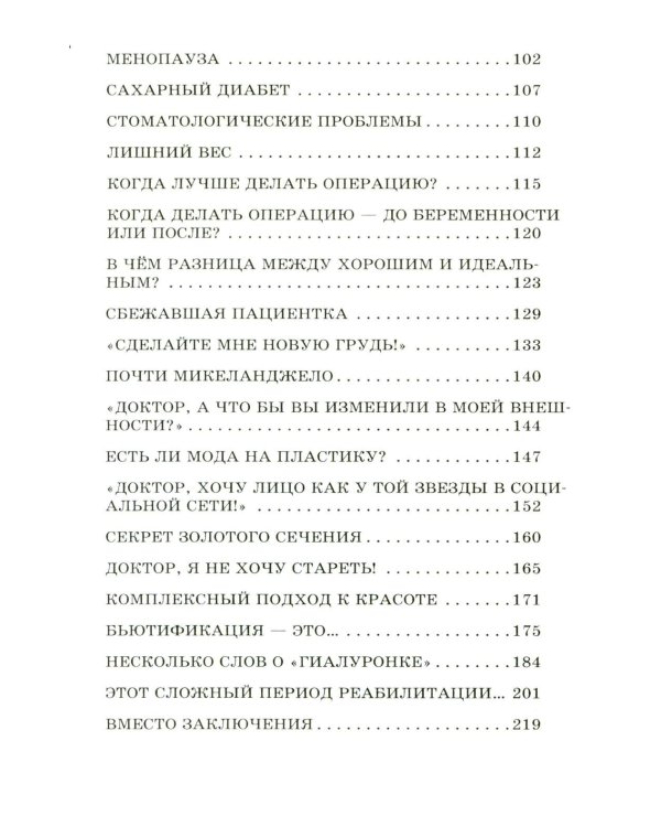 Красота (Записки пластического хирурга)