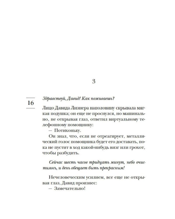 Почти идеальный мир: роман