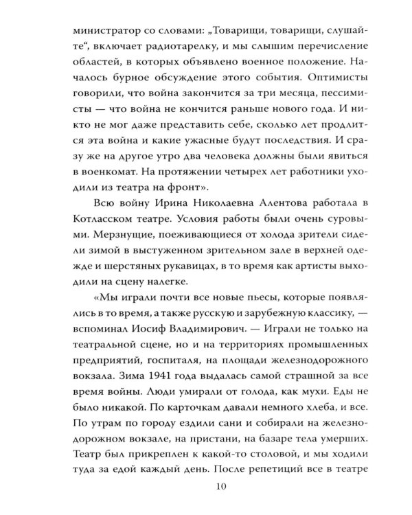 Вера Алентова. Москва слезам не верит…