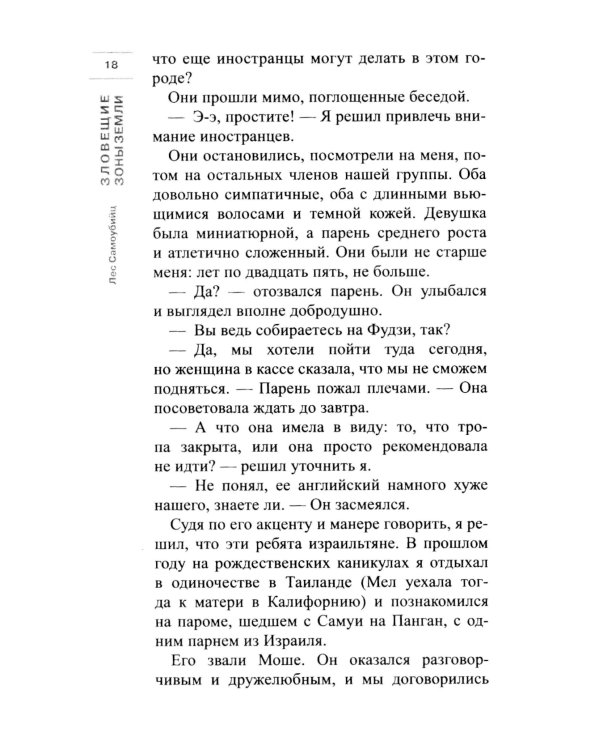 Лес самоубийц: роман