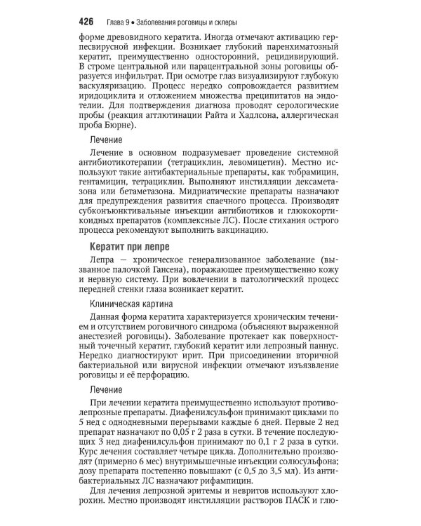 Офтальмология. Национальное руководство. Краткое издание