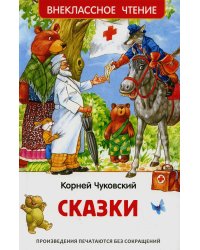 Сказки