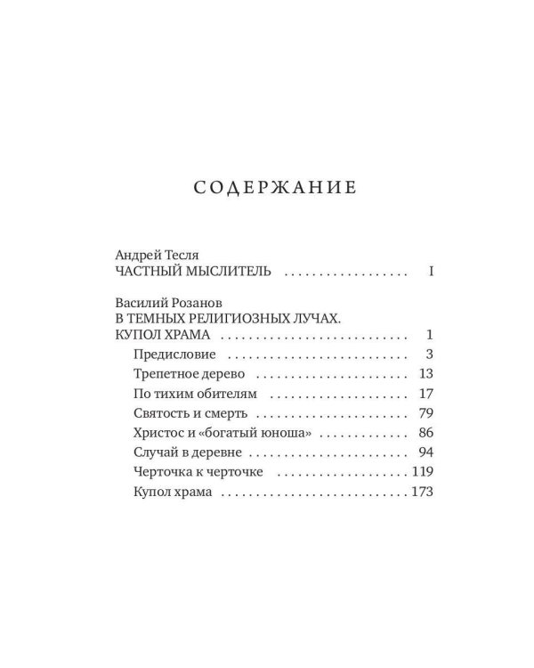 В темных религиозных лучах. Купол храма