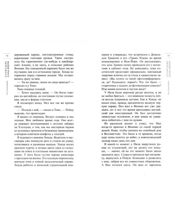 Лес самоубийц: роман