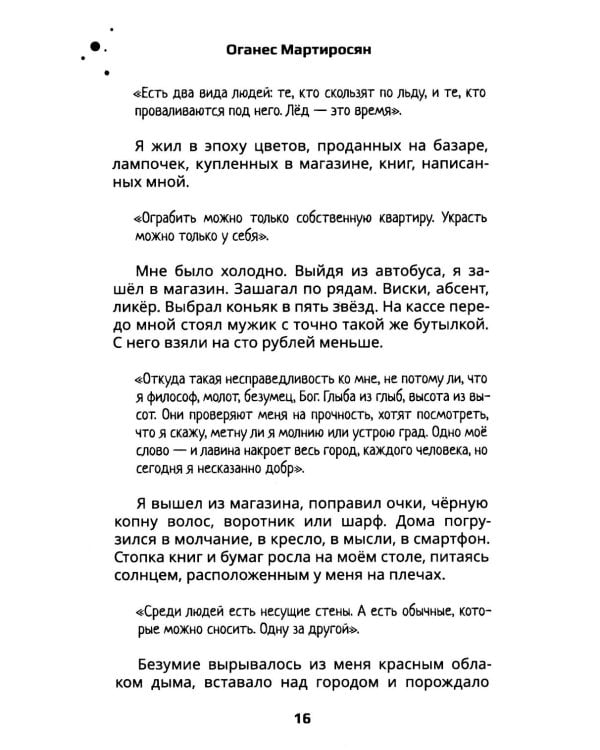 Кубок войны и танца: роман