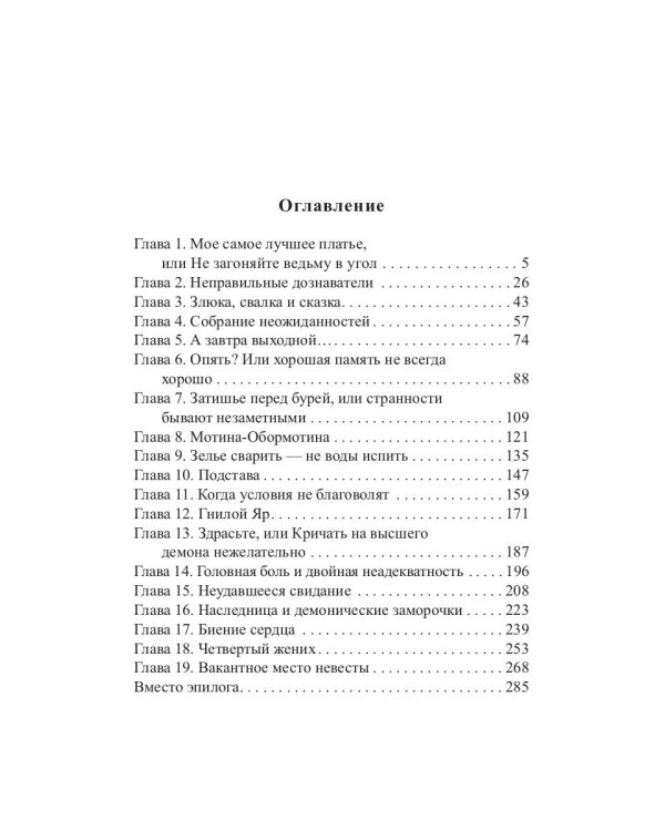 Ведьма магу не товарищ