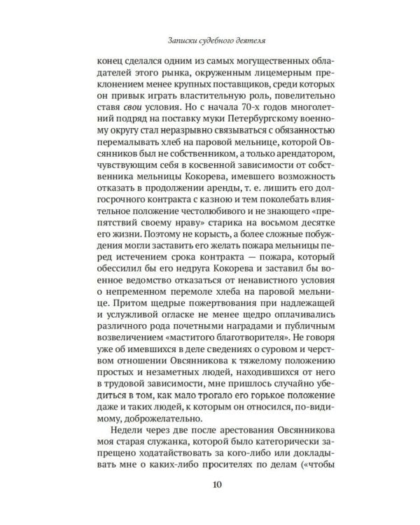 Записки судебного деятеля