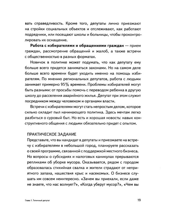 Как стать депутатом: инструкция по победе на выборах в России