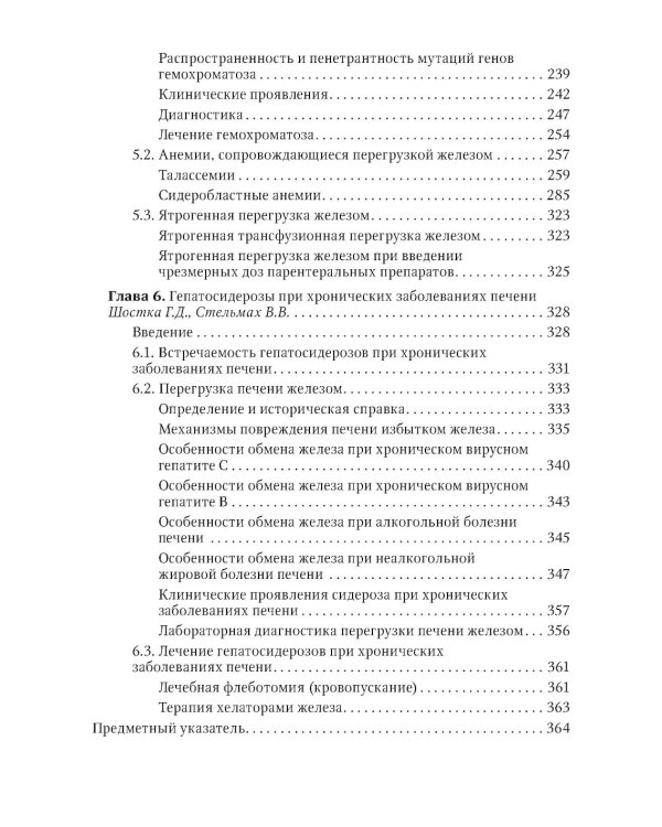 Клиническая феррология