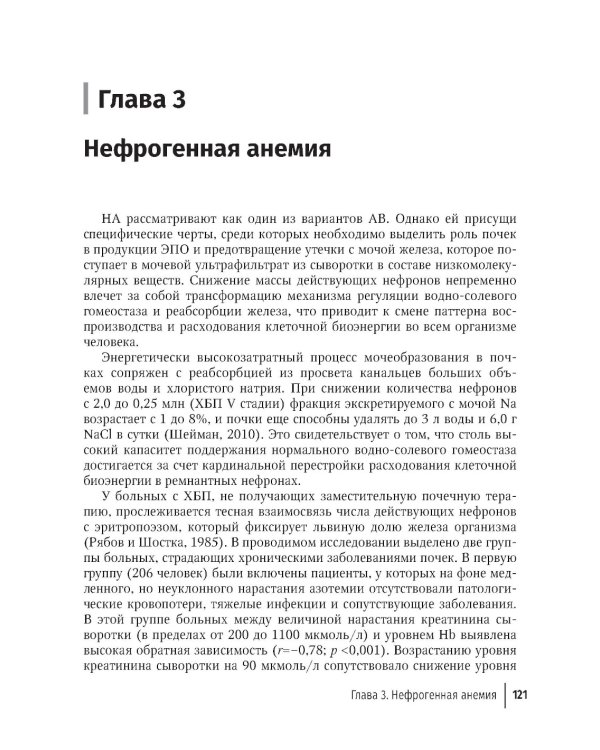 Клиническая феррология