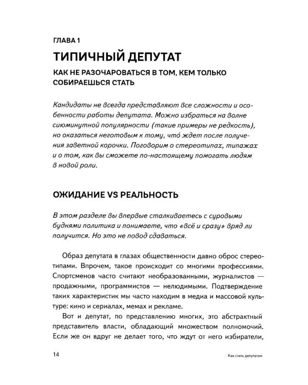 Как стать депутатом: инструкция по победе на выборах в России