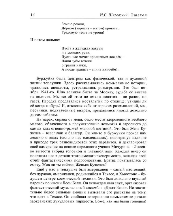 Дополнительное изображение книги «Эшелон. Невыдуманные рассказы»