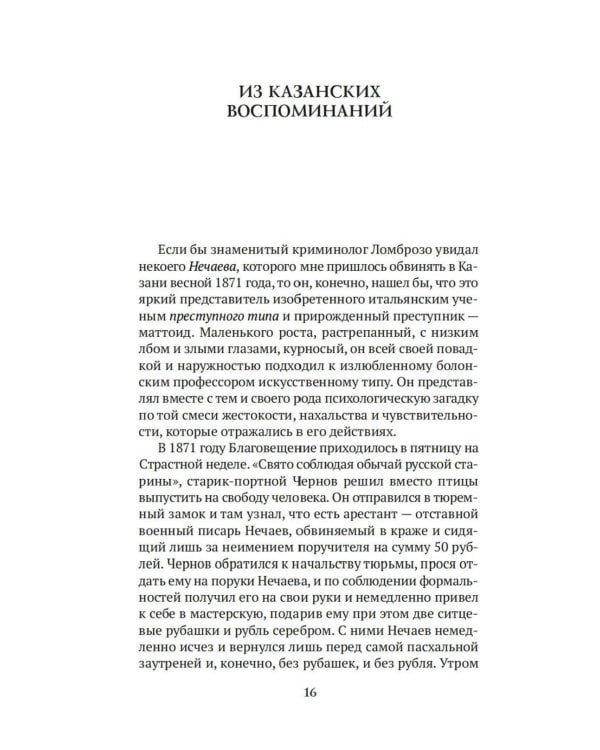 Записки судебного деятеля