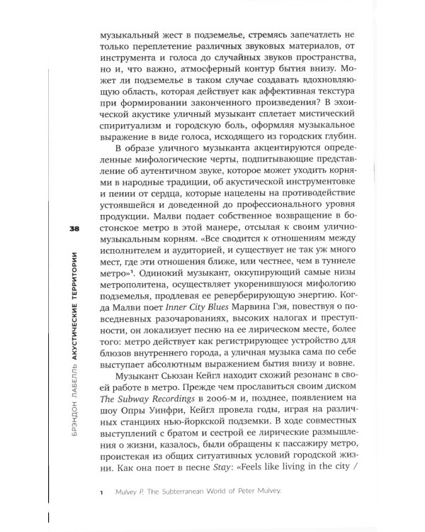 Акустические территории