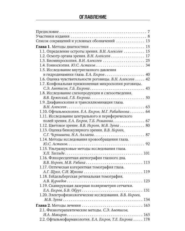 Офтальмология. Национальное руководство. Краткое издание