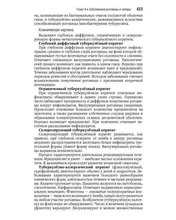 Офтальмология. Национальное руководство. Краткое издание