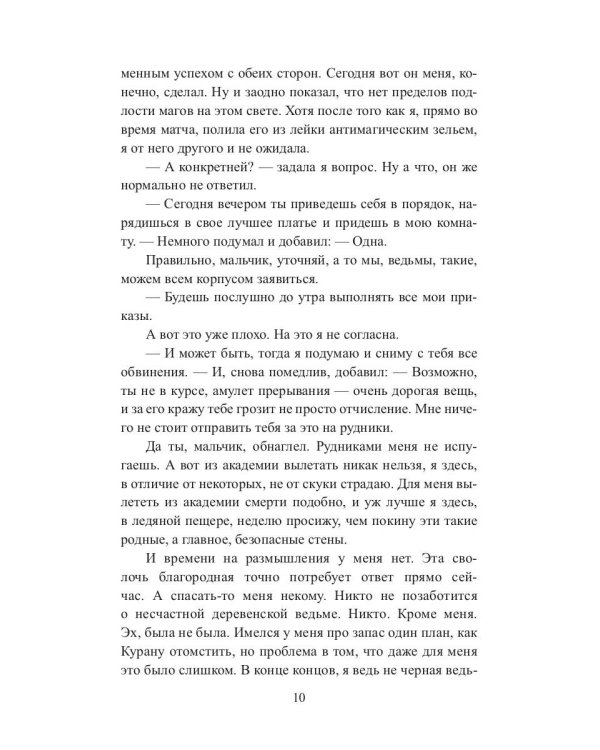 Ведьма магу не товарищ