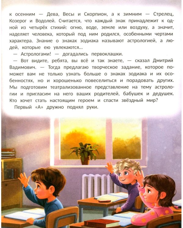 Звездные приключения