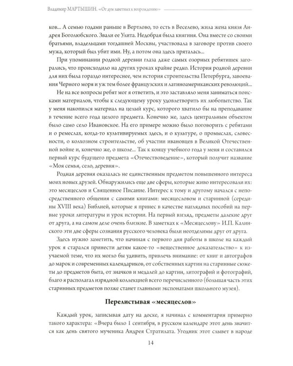 От дум заветных к возрождению. Опыт сохранения отечественной школы