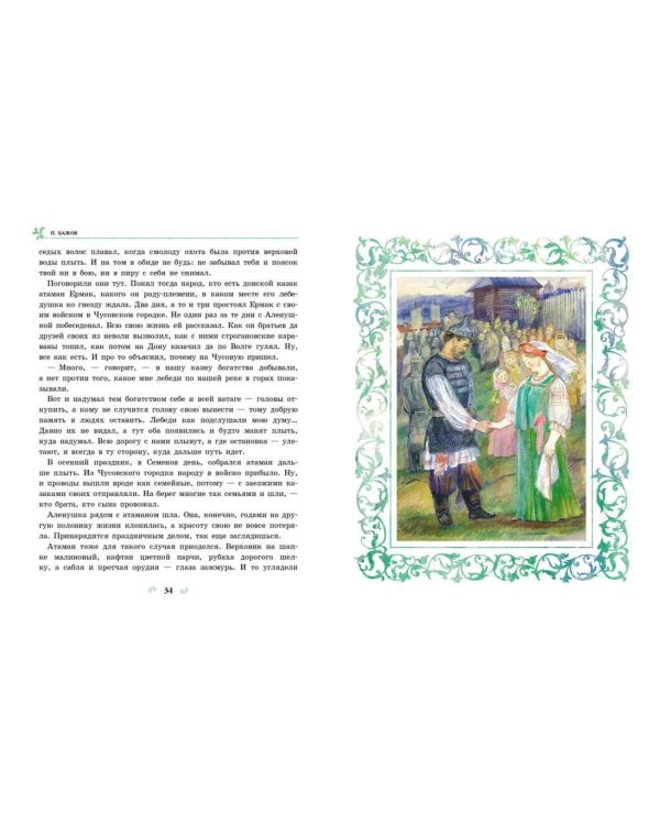 Малахитовая шкатулка. Уральские сказы