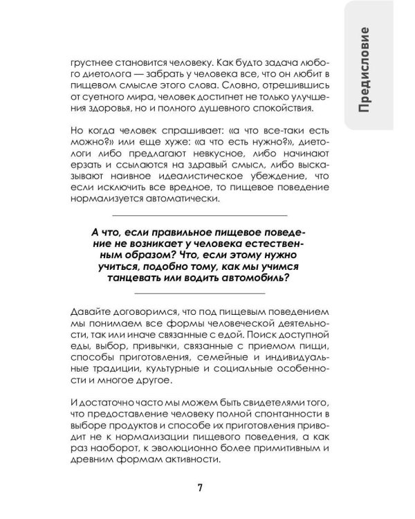 Образец питания для похудения