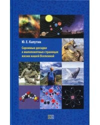 Скромные догадки о малопонятных страницах жизни нашей Вселенной