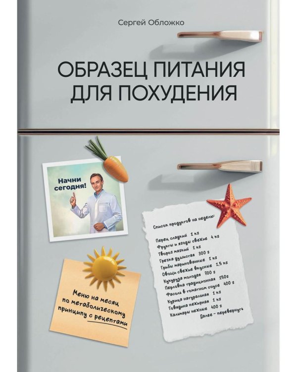 Образец питания для похудения