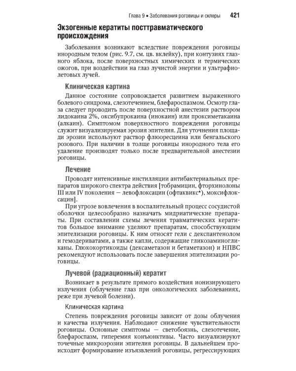 Офтальмология. Национальное руководство. Краткое издание