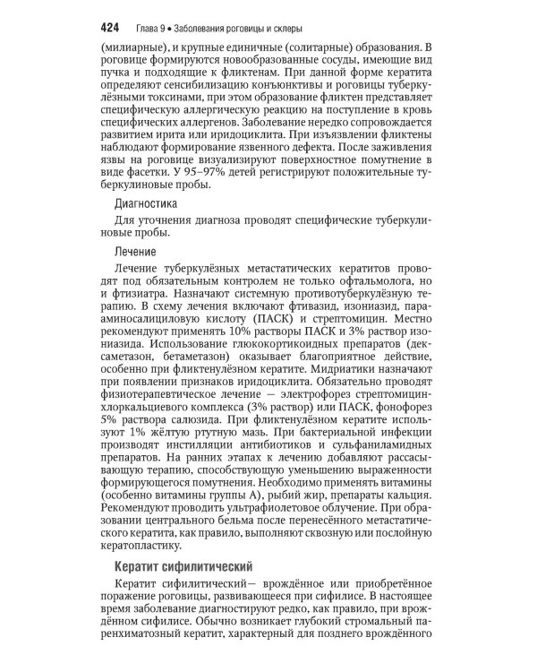 Офтальмология. Национальное руководство. Краткое издание