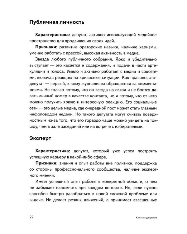 Как стать депутатом: инструкция по победе на выборах в России
