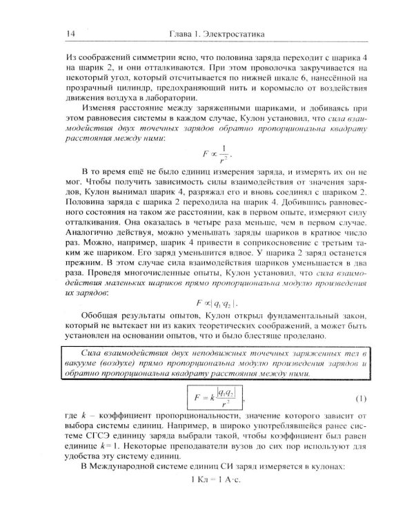 Физика: дойти до самой сути! Электричество. Настольная книга для углубленного изучения физики в средней школе