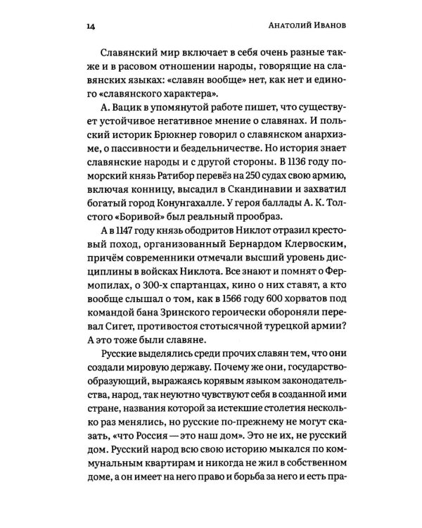 Заблуждение? Ошибка? Провокация? Манифест сортировщиков как угроза нации