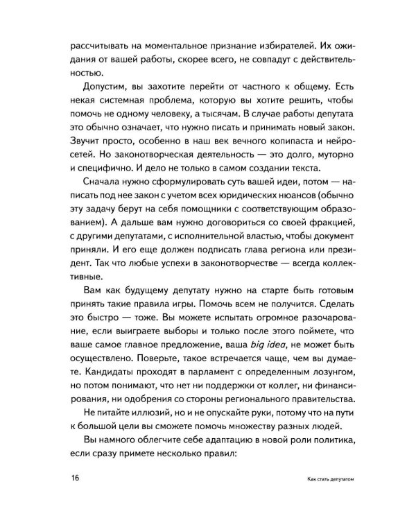 Как стать депутатом: инструкция по победе на выборах в России