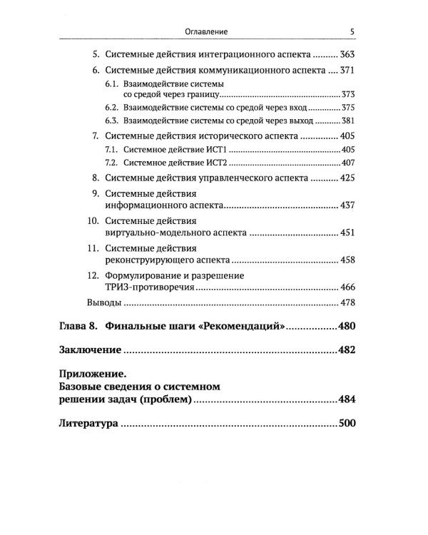 ТРИЗ-идеи в системном изложении vs Джефф Безос, Стив Джобс, Илон Маск, Генри Форд, Ли Якокка: Творческое решение бизнес-проблем