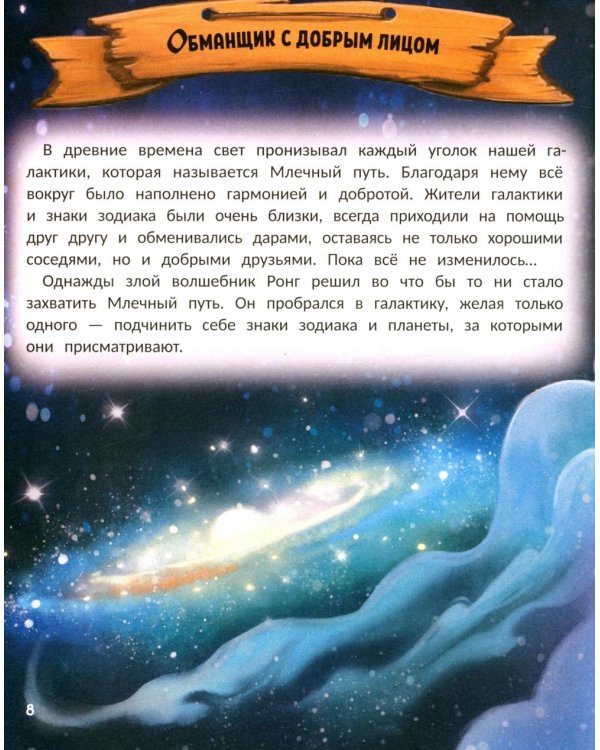 Звездные приключения