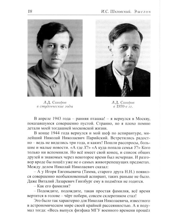 Дополнительное изображение книги «Эшелон. Невыдуманные рассказы»