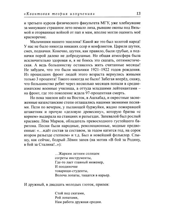 Дополнительное изображение книги «Эшелон. Невыдуманные рассказы»