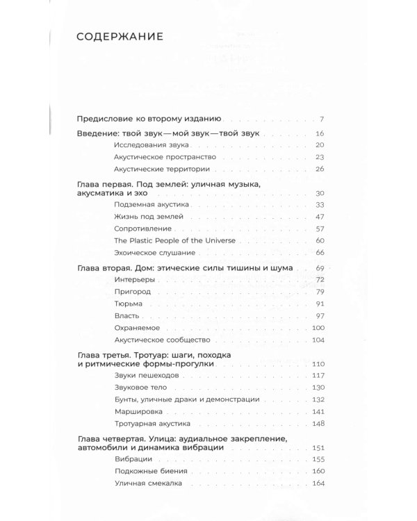 Акустические территории