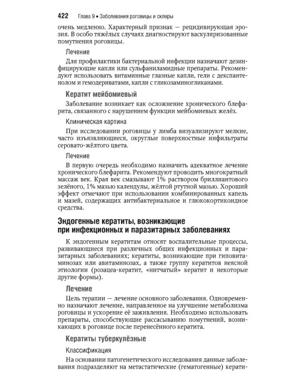 Офтальмология. Национальное руководство. Краткое издание