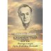 Кремнистый путь. Рассказы о жизни Сергея Яковлевича Лемешева