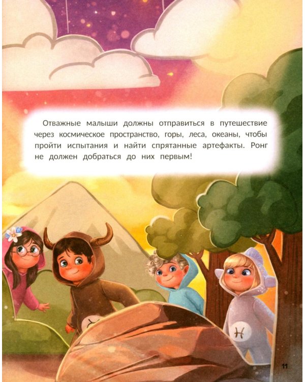 Звездные приключения
