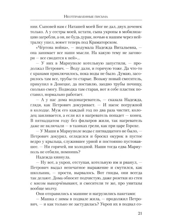 Неотправленные письма: роман-онлайн