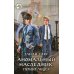 Фантастический боевик ФБ Аномальный наследник. Турнир лицея: роман