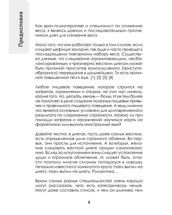 Образец питания для похудения