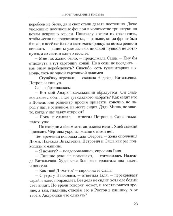 Неотправленные письма: роман-онлайн
