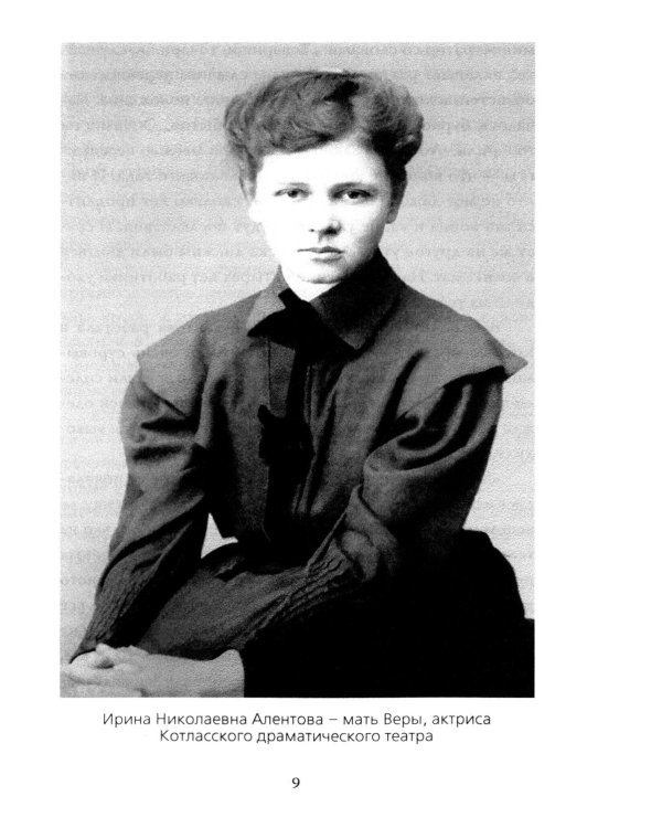 Вера Алентова. Москва слезам не верит…