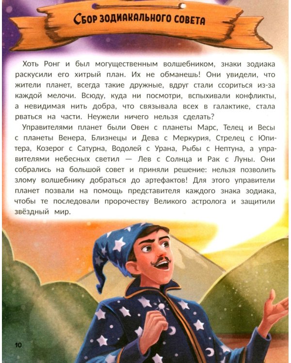 Звездные приключения